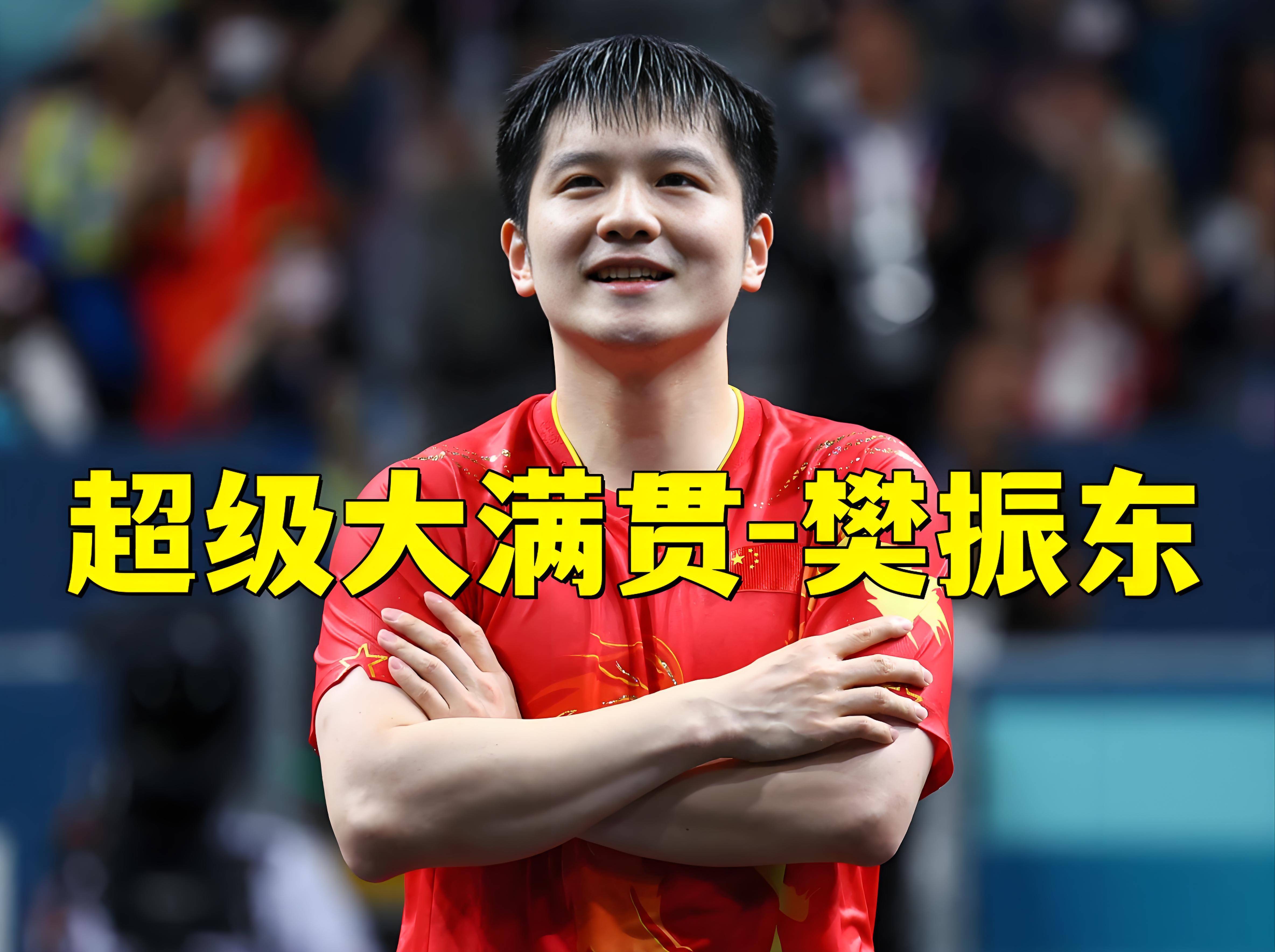 英国乒乓球队翻盘德国乒乓球队，樊振东关键制胜