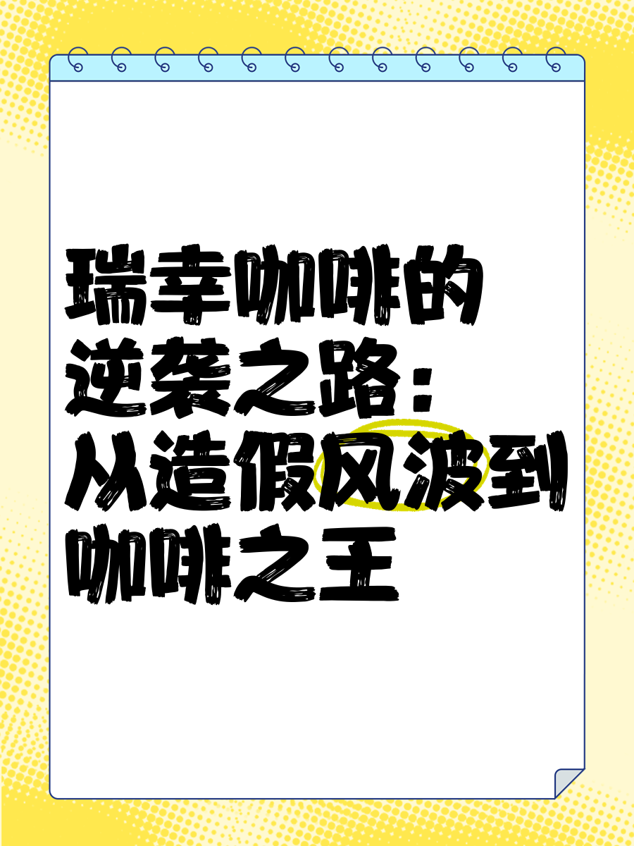 异军突起的球队挑战传统强队，演绎逆袭之路